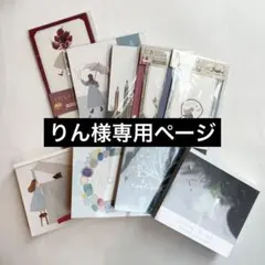 りん様 専用ページ