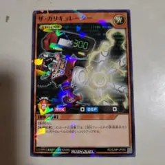 最強ジャンプ 10月号 付録 ザ・カリキュレーター 遊戯王ラッシュデュエル