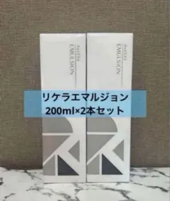 正規品 リケラエマルジョン200ml×2本セット - メルカリ