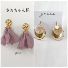 さおちゃん様 リクエスト 2点 まとめ商品