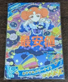 ひみつのアイプリ おやすみメリーナイト リンリン 星4