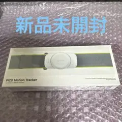 2025年最新】pico motion trackerの人気アイテム - メルカリ