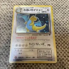 旧裏 わるいカイリュー ロケット団 Mitsuhiro Arita - メルカリ