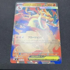 メガリザードンYex MEGA スタートデッキ100 バトルコレクション 08