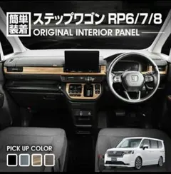 2026年最新】ステップワゴン インテリアパネルの人気アイテム - メルカリ