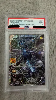 2026年最新】ポケモンカード ゼクロム 25thの人気アイテム - メルカリ