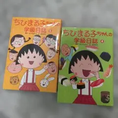 2026年最新】ちびまる子ちゃんの学級文庫〈3〉の人気アイテム - メルカリ
