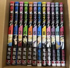 黄泉のツガイ 1-12巻 全巻セット（レンタルアップ品含む） - メルカリ