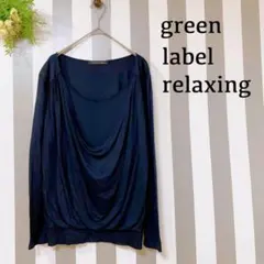 『green label relaxing』＊長袖カットソー＊トップス＊日本製