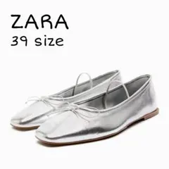 ZARA　メタリックレザーフラットシューズ リボンディテール シルバーのサムネイル