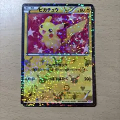 ピカチュウ U BW コンセプトパック「シャイニーコレクション」 キラ
