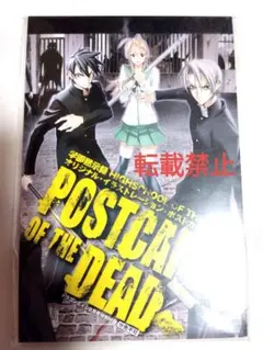 学園黙示録　HIGHSCHOOL OF THE DEAD　ポストカードブック