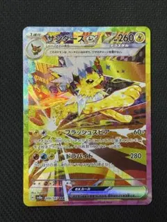 ポケモンカード　サンダースex sar サンダーex【SAR】{204/165}