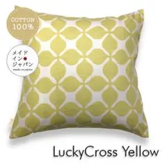 送料無料　新品大判クッションカバー【ラッキークロス イエロー】黄 60×60cm