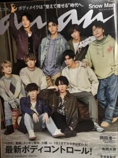 anan No.2234 Snow Man表紙
