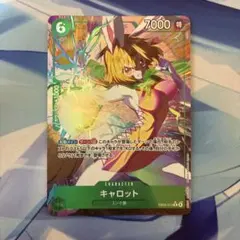 ONEPIECEカードゲーム キャロット パラレル