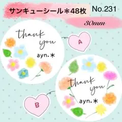 サンキューシール　No. 231 〈ふんわり水彩＊お花〉