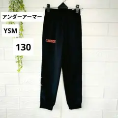 【美品】アンダーアーマー　ロングパンツ　ジャージ　黒 YSM 130