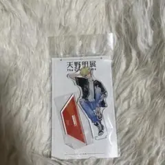 天野明展 アクリルスタンド 赤