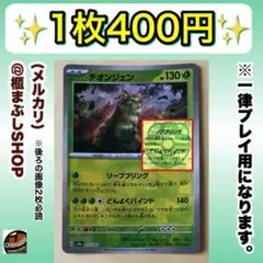 【在庫1】チオンジェン　マスボミラー　SV8a テラスタルフェスex