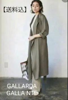 【GALLARDA GALANTE】ガリャルダガランテ ドレープ ロングコート