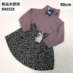 BREEZE 90cm トップス＆スカート　2点セット