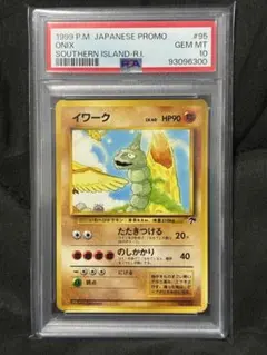 PSA10 ナッシー 旧裏 プロモ サザンアイランド 103 1999 旧裏 ナッシー サザンアイランド プロモ 映画 ポケモンカード