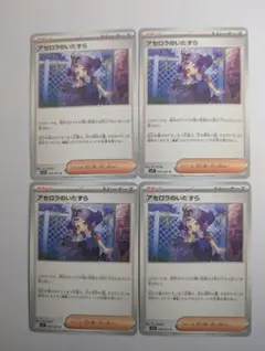 アセロラのいたずら 4枚セット アセロラのいたずら 4枚セット - メルカリ
