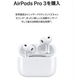 【新品未開封】AirPods Pro 第3世代 USB-C Apple正規品