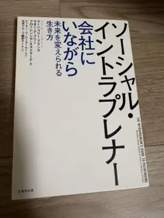 ソーシャル・イントラプレナー マージョリー・ブランズ