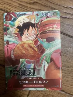 モンキー・D・ルフィ　プロモ　パラレル　モスバーガー　ワンピースカード
