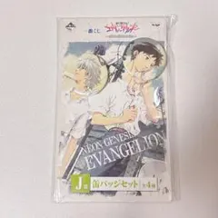 エヴァンゲリオン 一番くじ 貞本義行 Ｊ賞 缶バッジ セット シンジ カヲル