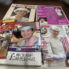 皇室　雑誌　女性自身　週刊女性　女性セブン
