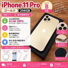 7857】iPhone11PROゴルド 256GB simフリー - メルカリ