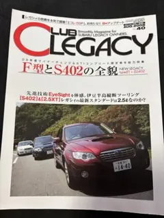 Club LEGACY 2008年8月号 Vol.40 S402特集