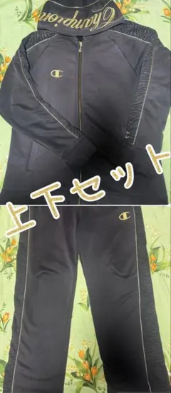 Champion ブラック ジャージ 上下セットO
