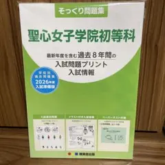 2025年最新】聖心女子学院初等科の人気アイテム - メルカリ