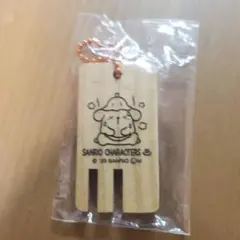 サンリオ　サウナウッドキーチェーン　ポムポムプリン