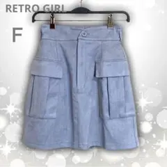 新品 レトロガール　スエード調　ひざ丈　台形　Aライン　スカート　ブルー　Ｆ