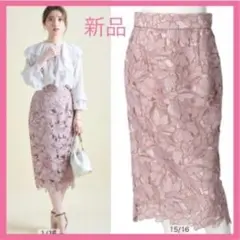 Apuweiser-riche 配色大花レースタイトスカート　有楽町店限定カラー