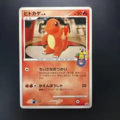 2026年最新】ポケモンカード ヒトカゲ 124/DP-P ポケモンセンター