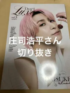 Duet Luxe vol.5 切り抜き