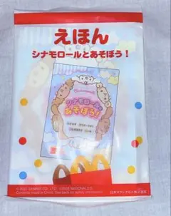 マック ハッピーセット えほんシナモンロールとあそぼう！サンリオ