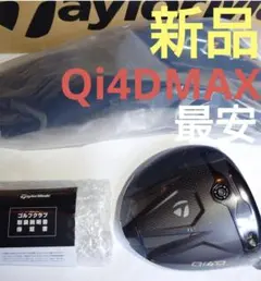 □テーラーメイド□Qi4DMAXドライバーヘッド 10.5度 日本正規品