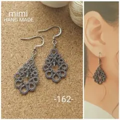 (162)タティングレース ピアス＊ハンドメイド＊