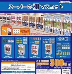 Jドリーム スーパーの棚マスコット 全5種セット
