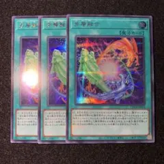 遊戯王　多層融合　シークレット　3枚　シク