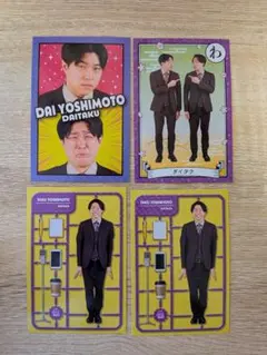 よしもとコレカ　第7弾　ダイタク　4枚セット　エラー品　吉本大　吉本拓 よしもとコレカ 7th Edition ダイタク 大 エラーカード - メルカリ