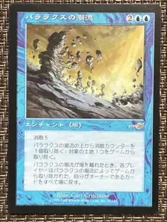 パララクスの潮流/MTG英語版 - メルカリ