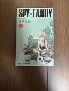 SPY×FAMILY 10巻